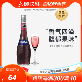 御玖轩 荷兰进口洋酒 波士黑加仑力娇酒Bols鸡尾酒利口酒700ml