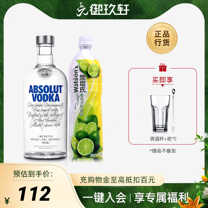 御玖轩瑞典绝对伏特加鸡尾酒调酒