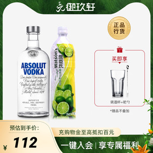 屈臣氏青柠汁 伏特加700ml 瑞典绝对伏特加鸡尾酒调酒套餐 御玖轩