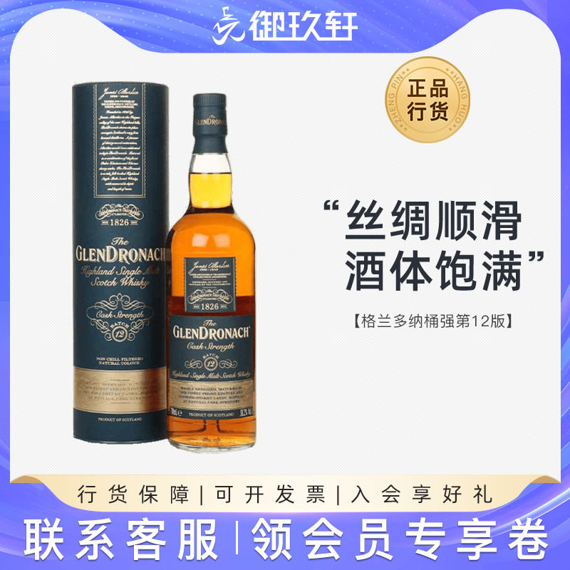 格兰多纳桶强第12批次高地区图片