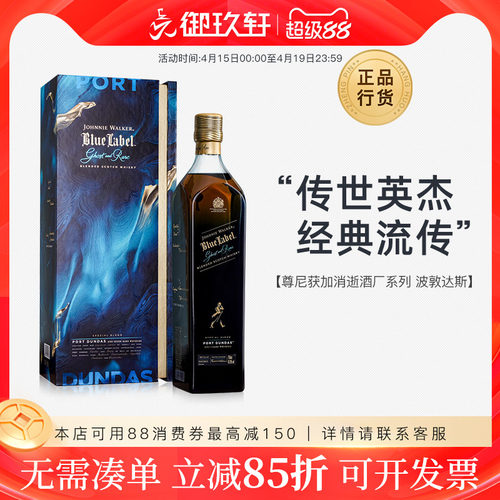 尊尼获加蓝牌波敦达斯限量版