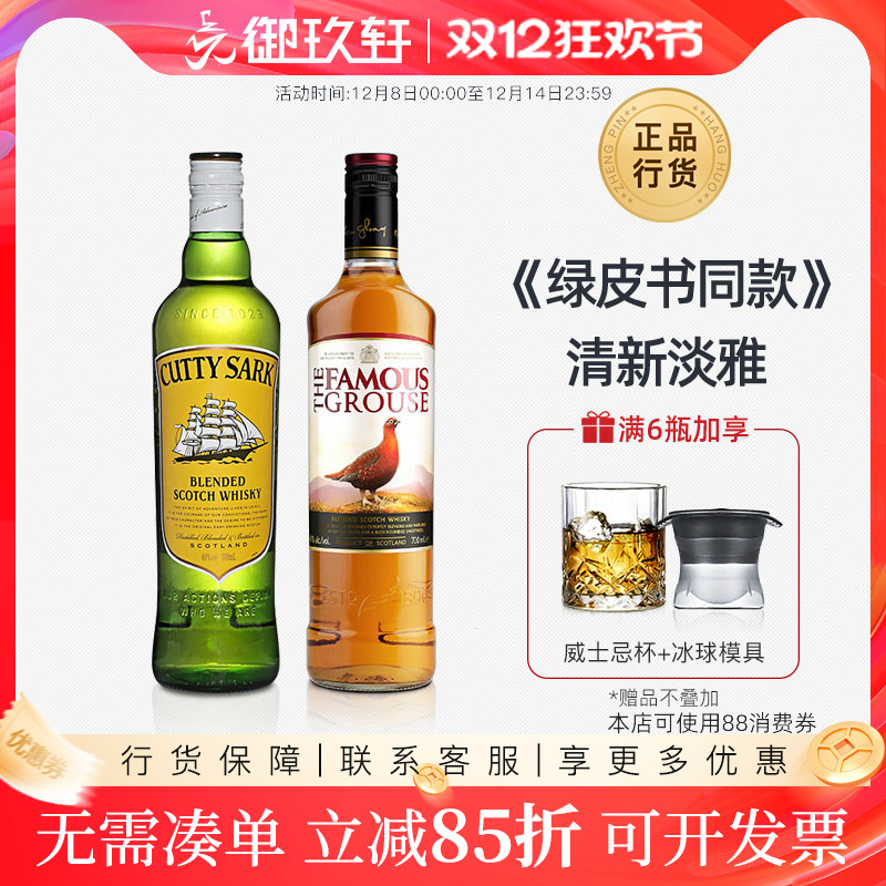 顺风威士忌可乐桶绿皮书同款洋酒