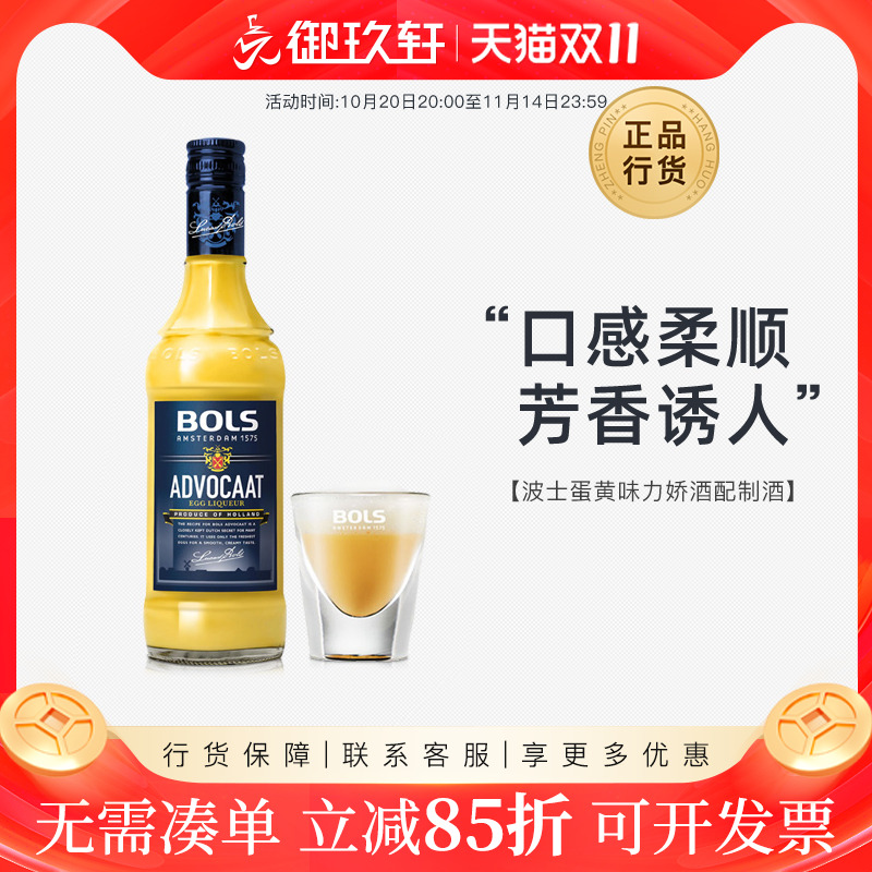 御玖轩 荷兰进口洋酒 波士蛋黄力娇酒Bols利口酒鸡尾酒基酒700ml
