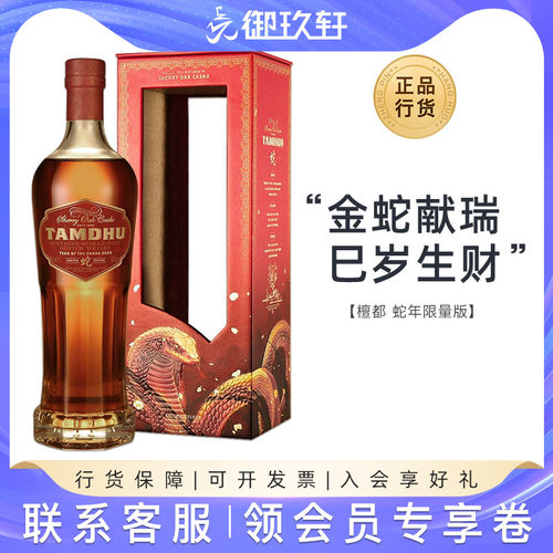 檀都蛇年限量版单一麦芽威士忌