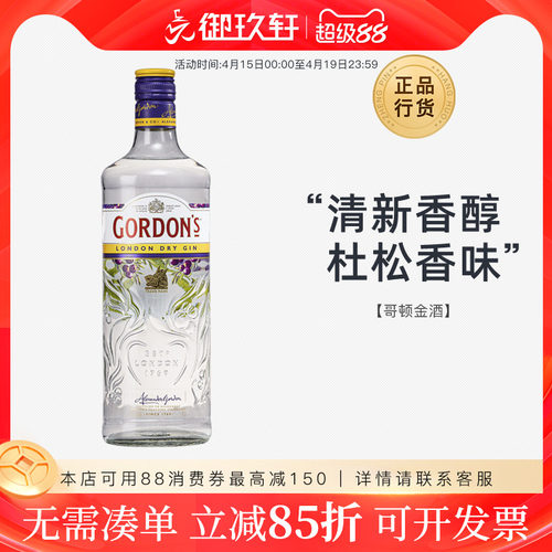 哥顿金酒杜松子酒鸡尾酒金汤力