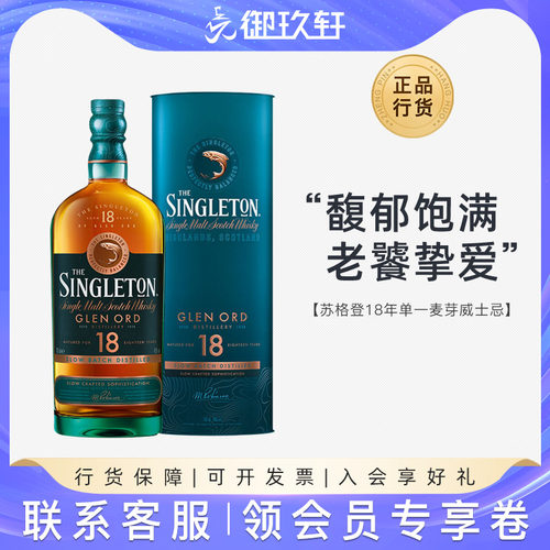 苏格登进口18年单一麦芽
