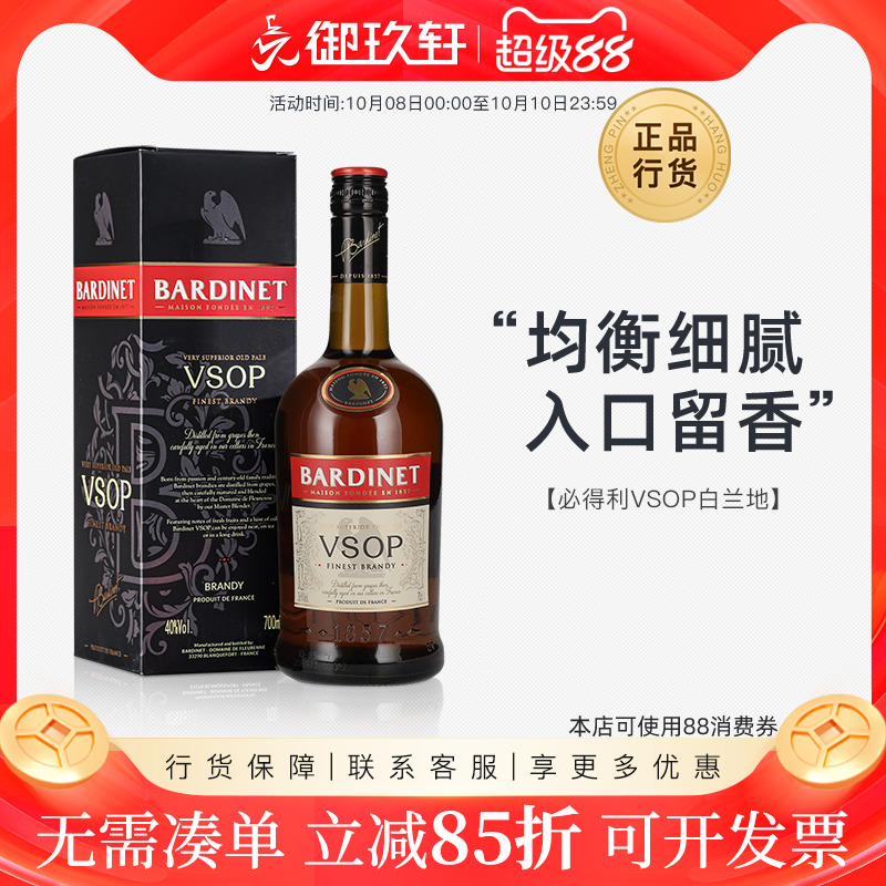 御玖轩 必得利VSOP白兰地鸡尾酒法国进口洋酒700ml有盒无盒随机