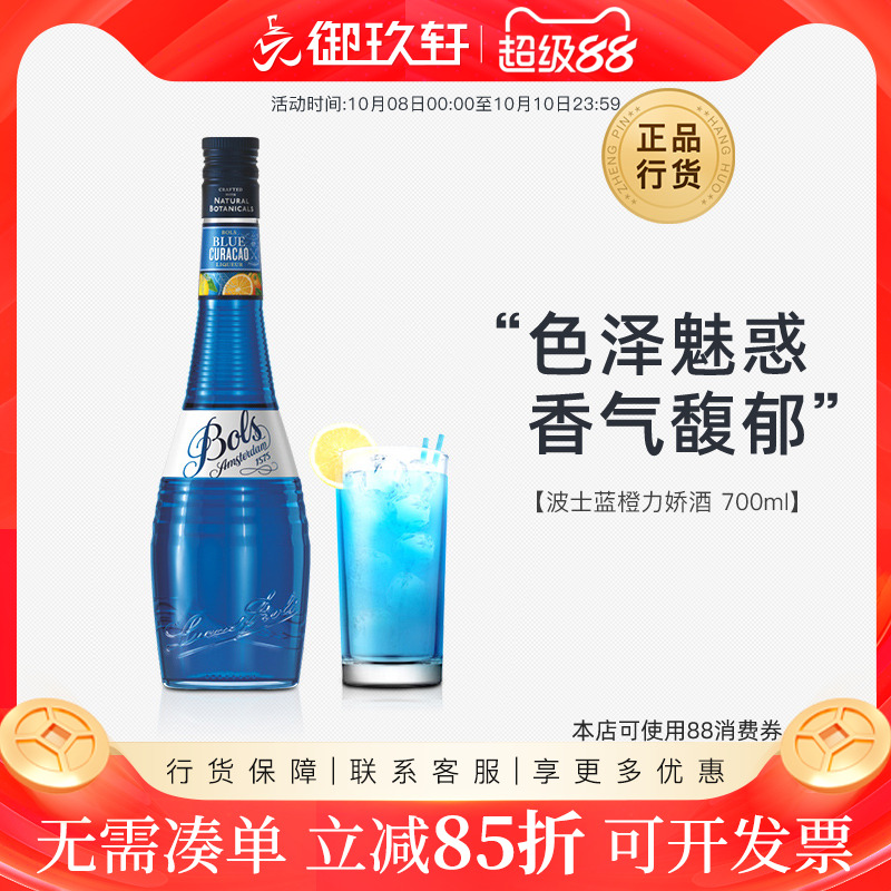 御玖轩 洋酒BOLS 波士蓝橙力娇酒利口酒鸡尾酒调酒特调蛋糕烘培酒