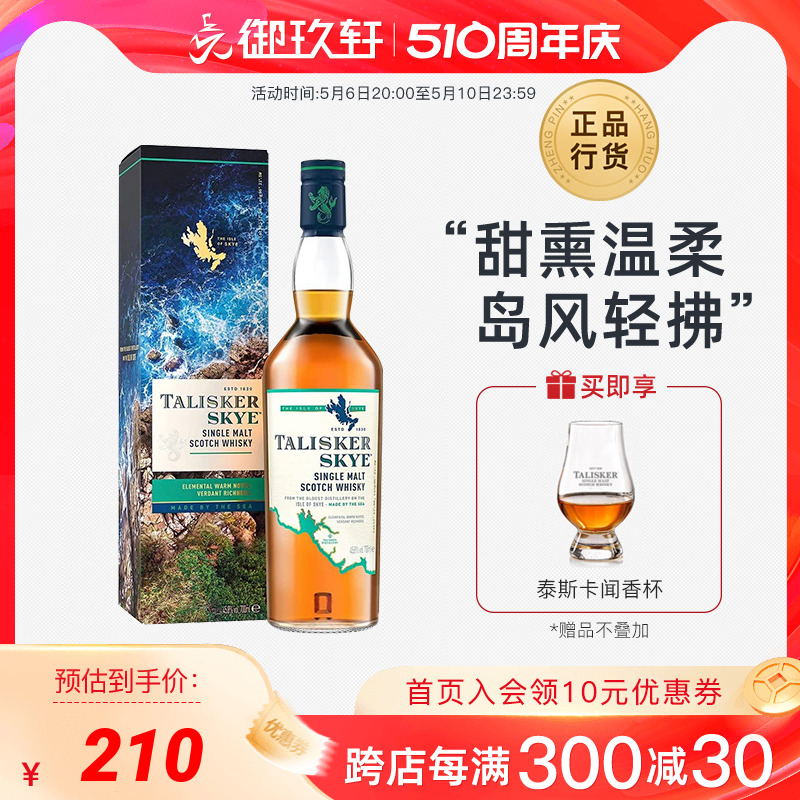 Talisker单一麦芽威士忌泰斯卡