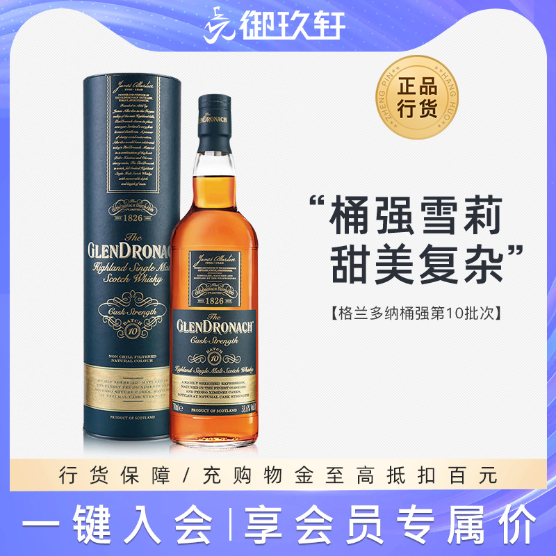 御玖轩格兰多纳桶强进口单一麦芽