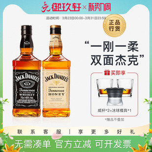 苹果威士忌洋酒组合700ml 御玖轩 蜂蜜 杰克丹尼 JackDaniel`s