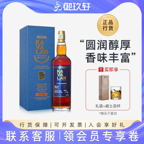 御玖轩进口洋酒噶玛兰葡萄酒桶