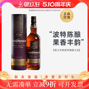 御玖轩 高地单一麦芽苏格兰威士忌进口洋酒700ml 格兰多纳波特桶