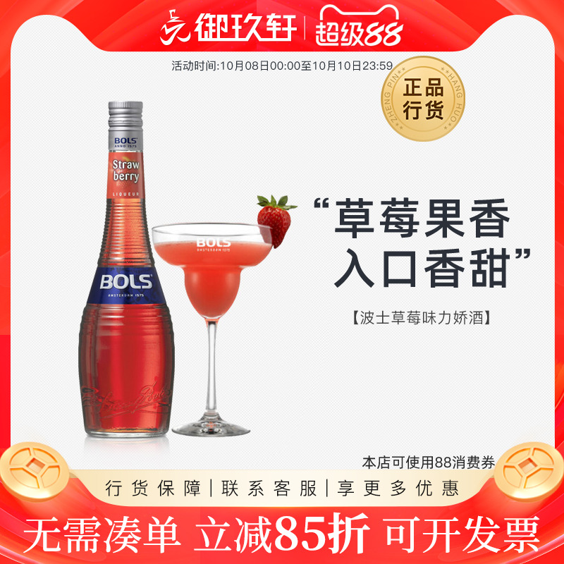 御玖轩 荷兰进口洋酒 波士草莓力娇酒BOLS鸡尾酒调酒利口酒700ml
