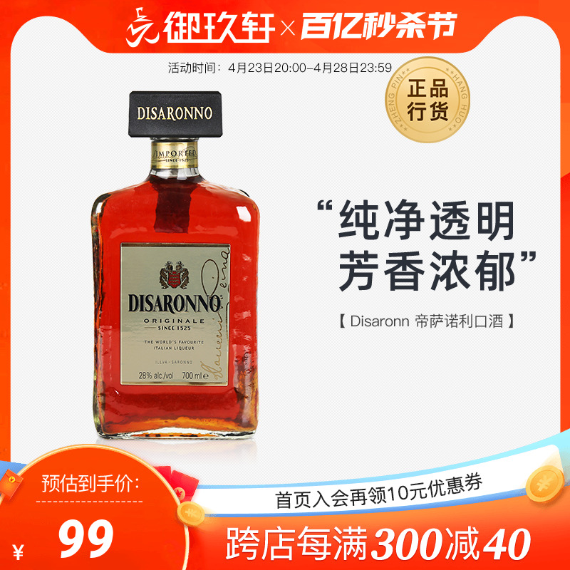 御玖轩帝萨诺力娇酒蒂萨诺芳津杏仁甜酒教父鸡尾酒洋酒露酒-封面