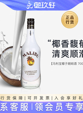 御玖轩 马利宝椰子朗姆酒基酒烘焙鸡尾酒调酒套餐700ml洋酒