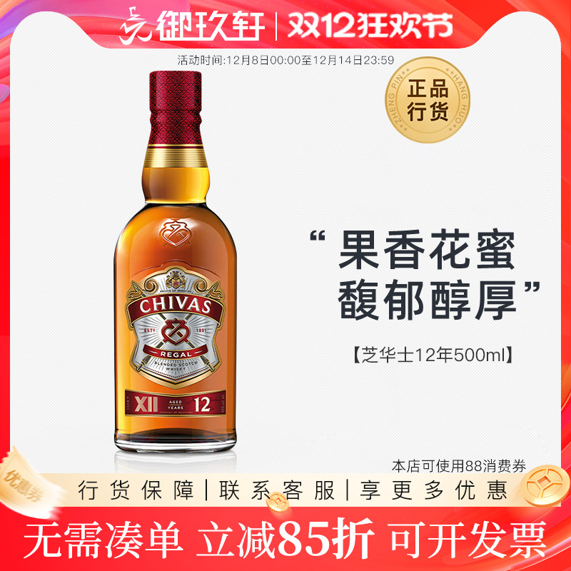 芝华士12年500ml威士忌可乐桶