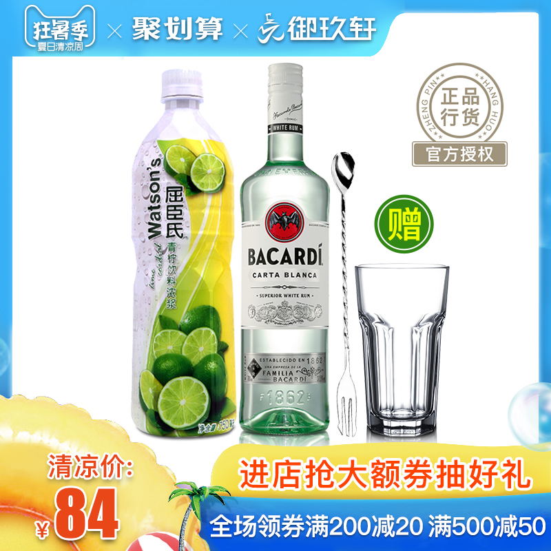 mojito莫吉托鸡尾酒套餐 百加得白朗姆酒屈臣氏青柠汁套装 莫吉多