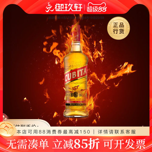 美国进口洋酒cubita古贝塔151