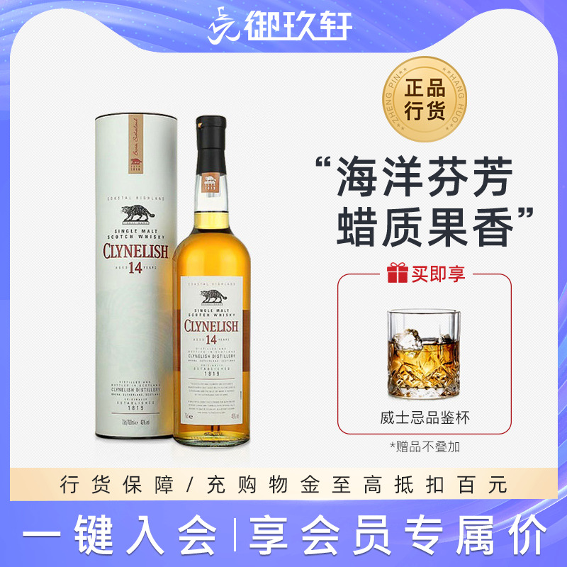 克里尼利基14年单一麦芽威士忌