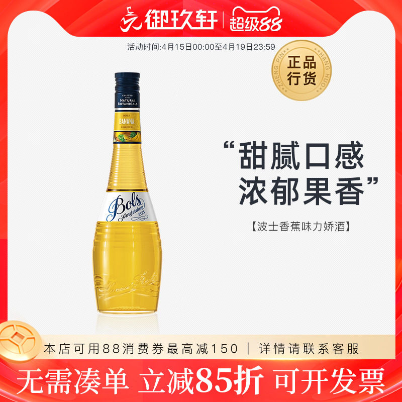 御玖轩 荷兰进口洋酒 波士香蕉力娇酒BOLS鸡尾酒调酒利口酒700ml