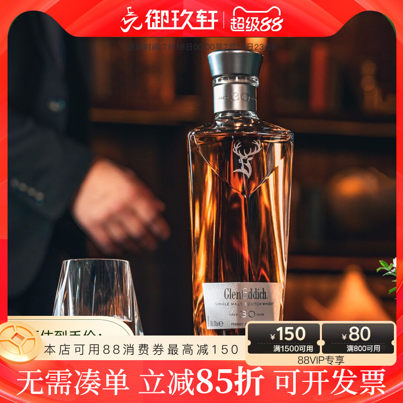 格兰菲迪30年时光臻藏系列威士忌
