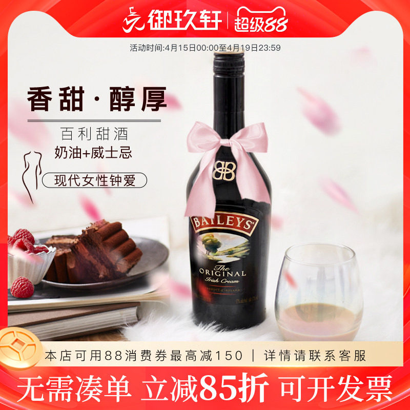 御玖轩 百利甜酒700ml奶油利口酒爱尔兰力娇酒女士鸡尾酒洋酒