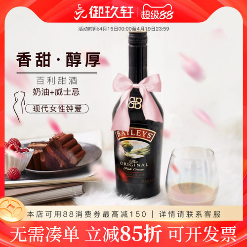 百利甜700ml女士酒爱尔兰力娇酒