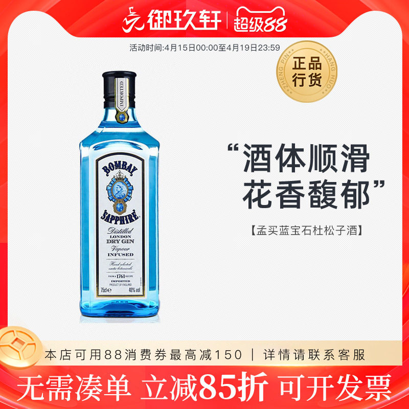 孟买蓝宝石金酒BOMBAY伦敦干毡酒杜松子鸡尾金汤力调酒基酒750ml