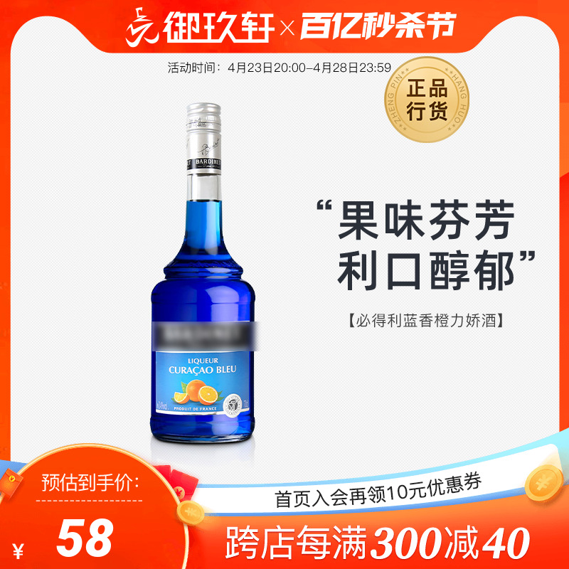 御玖轩法国进口洋酒必得利蓝橙力娇酒鸡尾酒调酒基酒700ml-封面