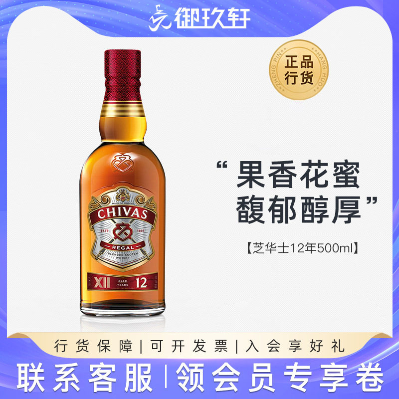 御玖轩 芝华士12年500ml苏格兰威士忌芝华仕洋酒特调可乐桶Chivas