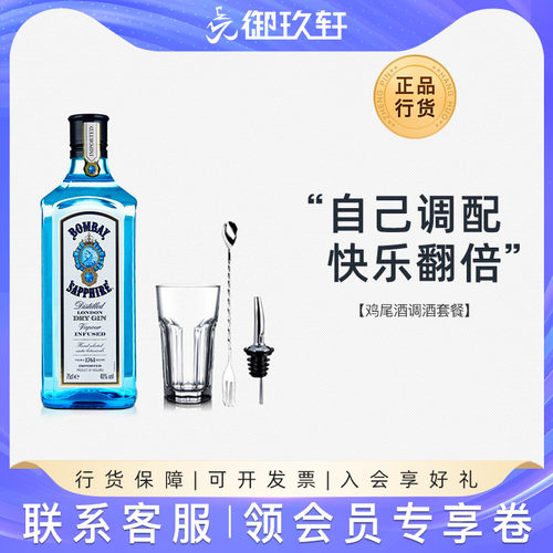 金酒基酒孟买蓝宝石750ml