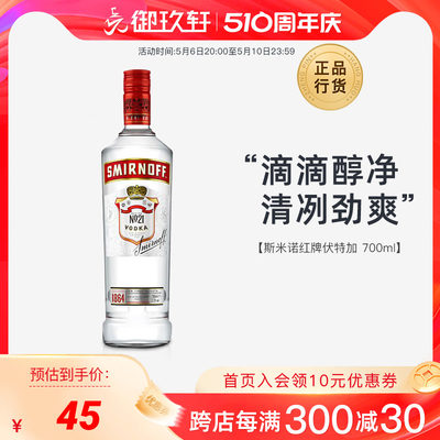 斯米诺红牌鸡尾酒调酒