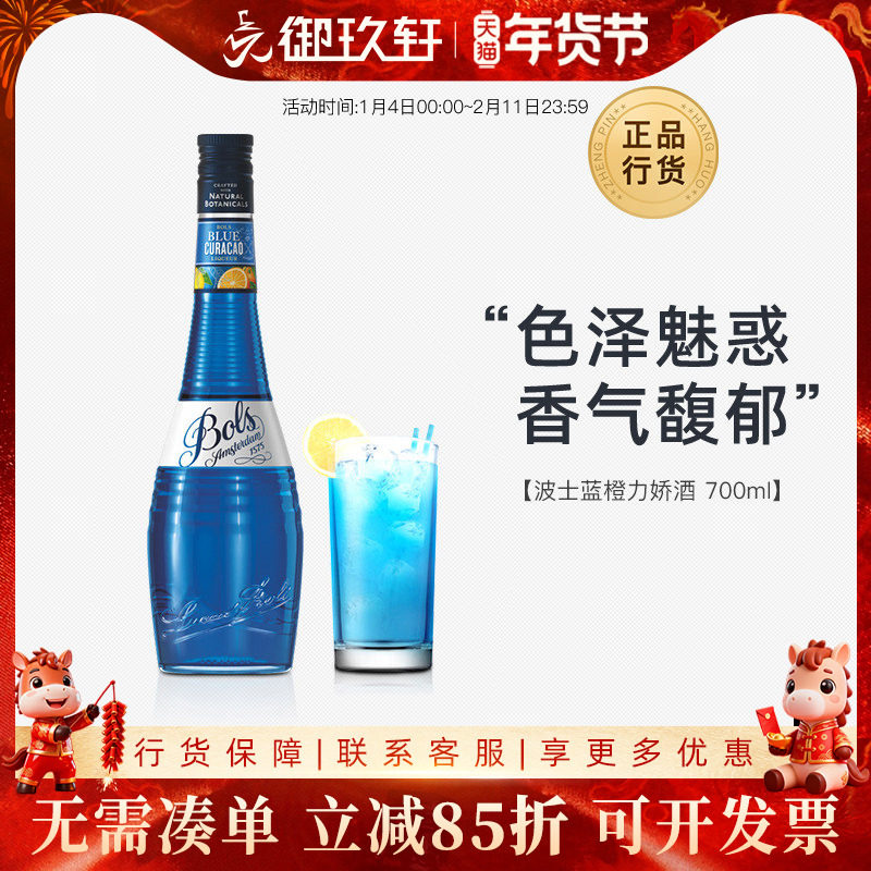 御玖轩 洋酒BOLS 波士蓝橙力娇酒利口酒鸡尾酒调酒基酒蛋糕烘培酒