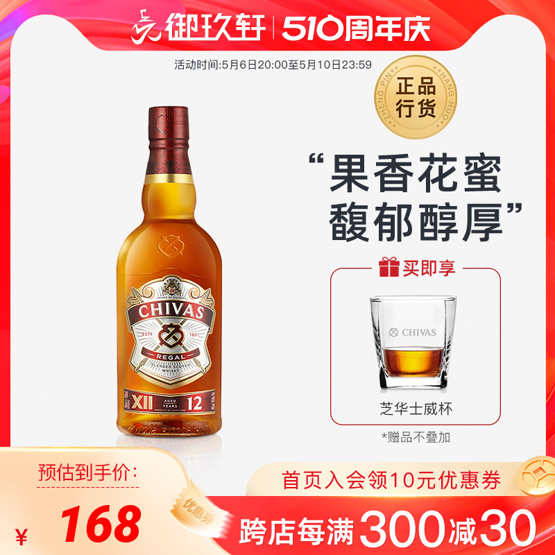 御玖轩芝华士12年700ml英国进口洋酒调配苏格兰威士忌烈酒无盒-封面