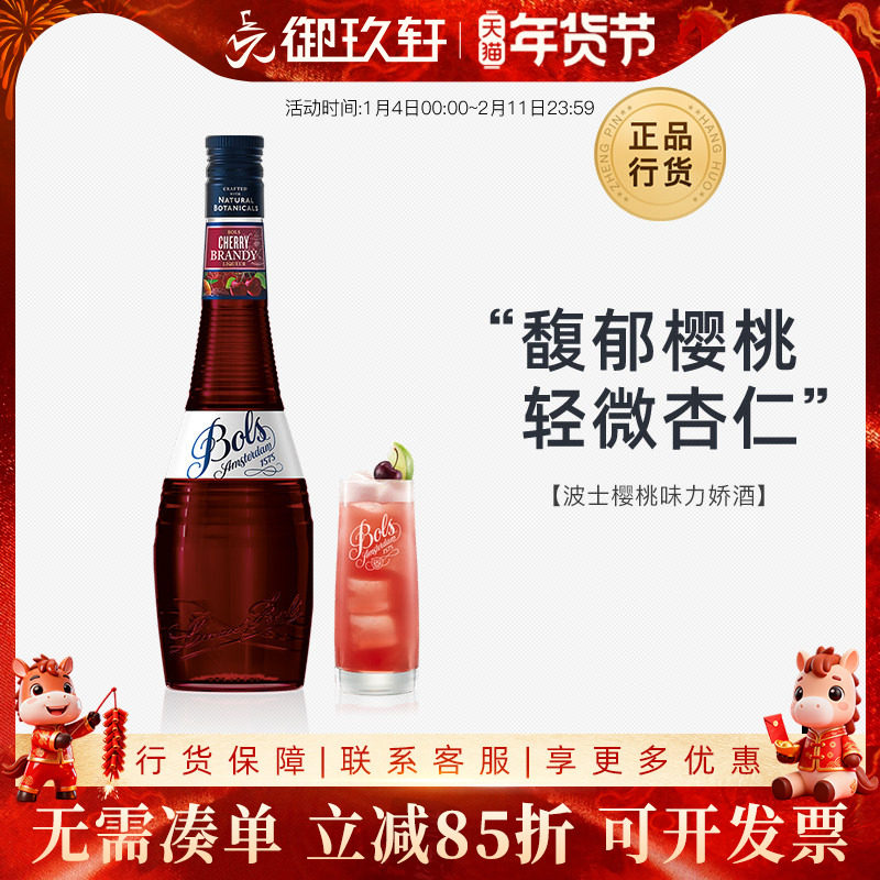 御玖轩 荷兰进口洋酒 波士樱桃力娇酒Bols鸡尾酒调酒利口酒700ml