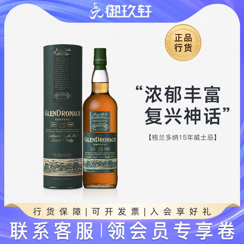 御玖轩格兰多纳15年复兴酒雪莉桶