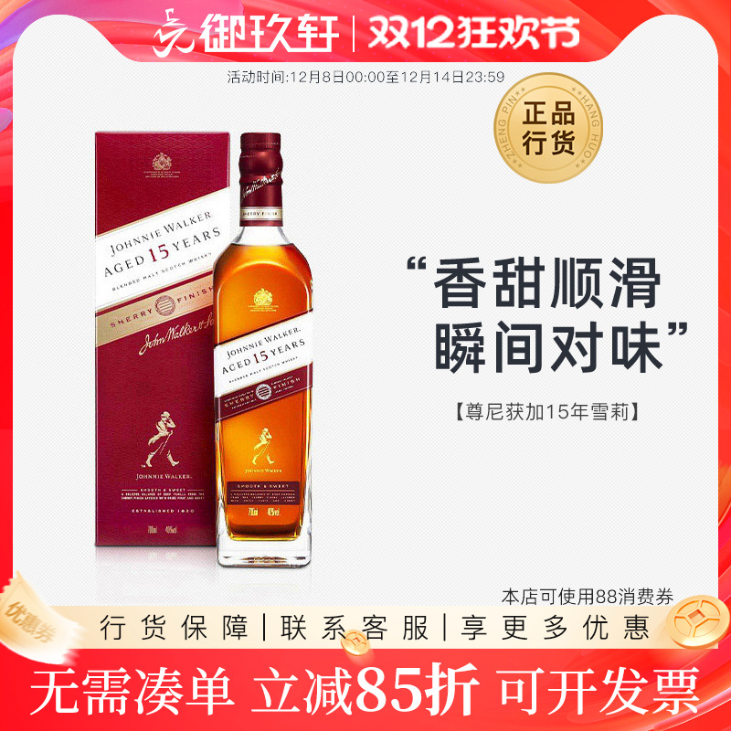 尊尼获加15年雪莉桶苏格兰威士忌