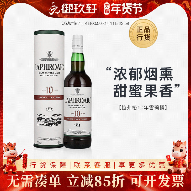 御玖轩 Laphroaig利富/拉弗格10年雪莉桶单一麦芽威士忌进口洋酒,酒类,威士忌/Whiskey,淘宝优惠券,粉丝福利购,淘宝优惠卷