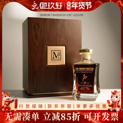 麦卡伦32年雪莉桶马年限定礼盒