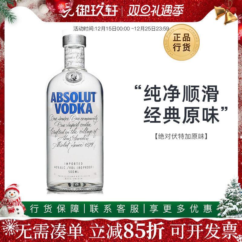 Absolut绝对伏特加原味500ml瑞典进口洋酒鸡尾酒调酒基酒