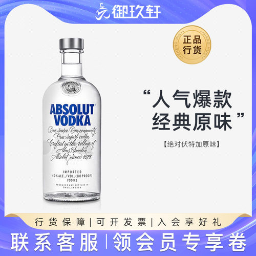 absolut绝对原味伏特加鸡尾酒
