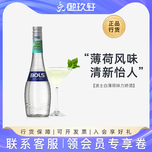 波士薄荷力娇酒700ml洋酒