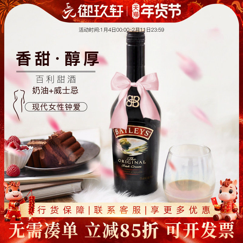 御玖轩 百利甜酒700ml奶油利口酒爱尔兰力娇酒女士鸡尾酒洋酒
