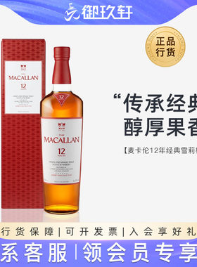 麦卡伦12年雪莉桶700ml