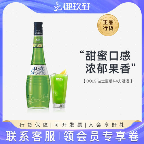 荷兰进口洋酒波士蜜瓜味力娇酒