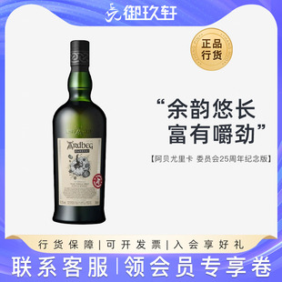 御玖轩 阿贝尤里卡委员会25周年纪念版苏格兰单一麦芽威士忌无盒