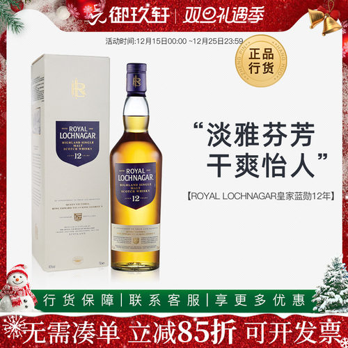 皇家蓝勋12年单一麦芽威士忌