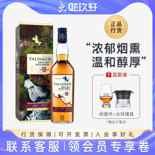 进口洋酒Talisker苏格兰威士忌