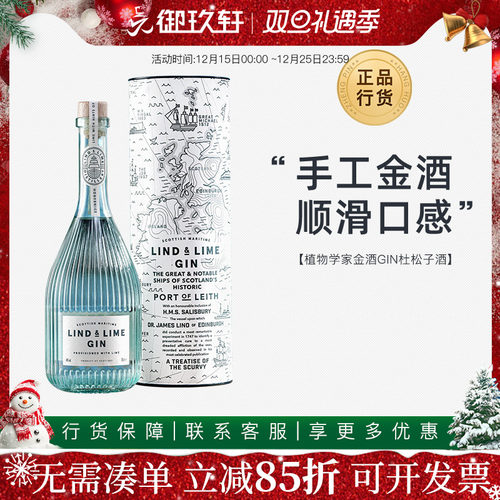 林德莱姆手工金酒杜松子GIN